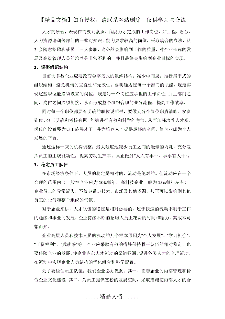 企业如何有效控制人力成本？_第3页