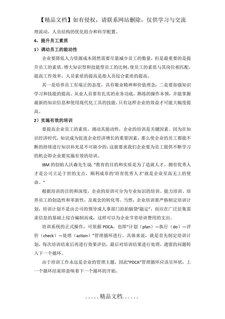 企业如何有效控制人力成本？_第4页