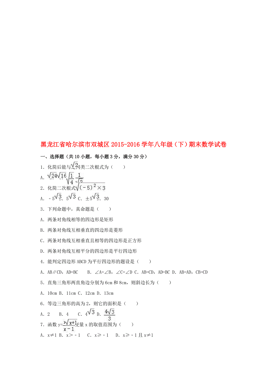 八年级数学下学期期末试卷含解析 新人教版6._第1页