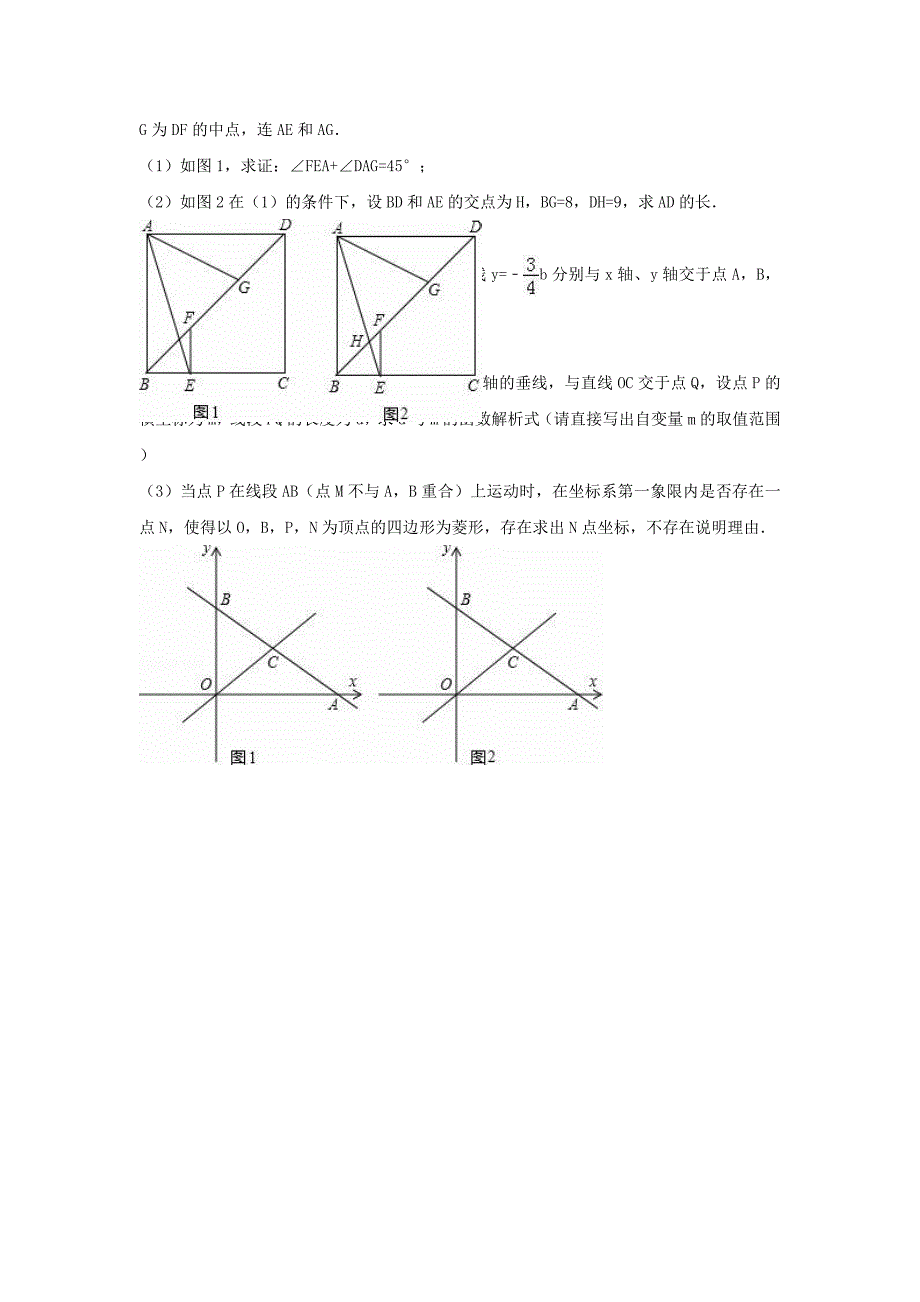 八年级数学下学期期末试卷含解析 新人教版6._第4页