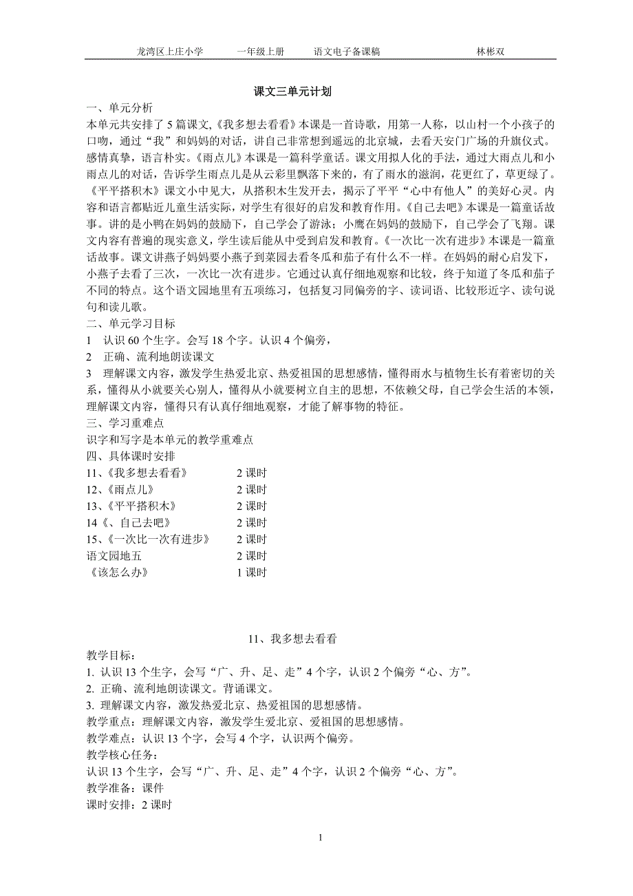 课文三（11-15）课.doc_第1页