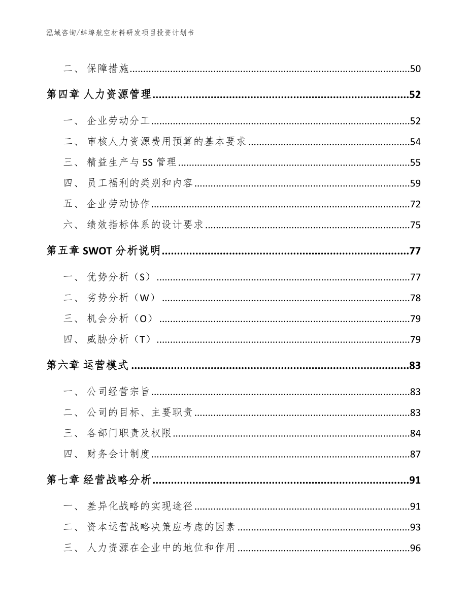 蚌埠航空材料研发项目投资计划书_第3页