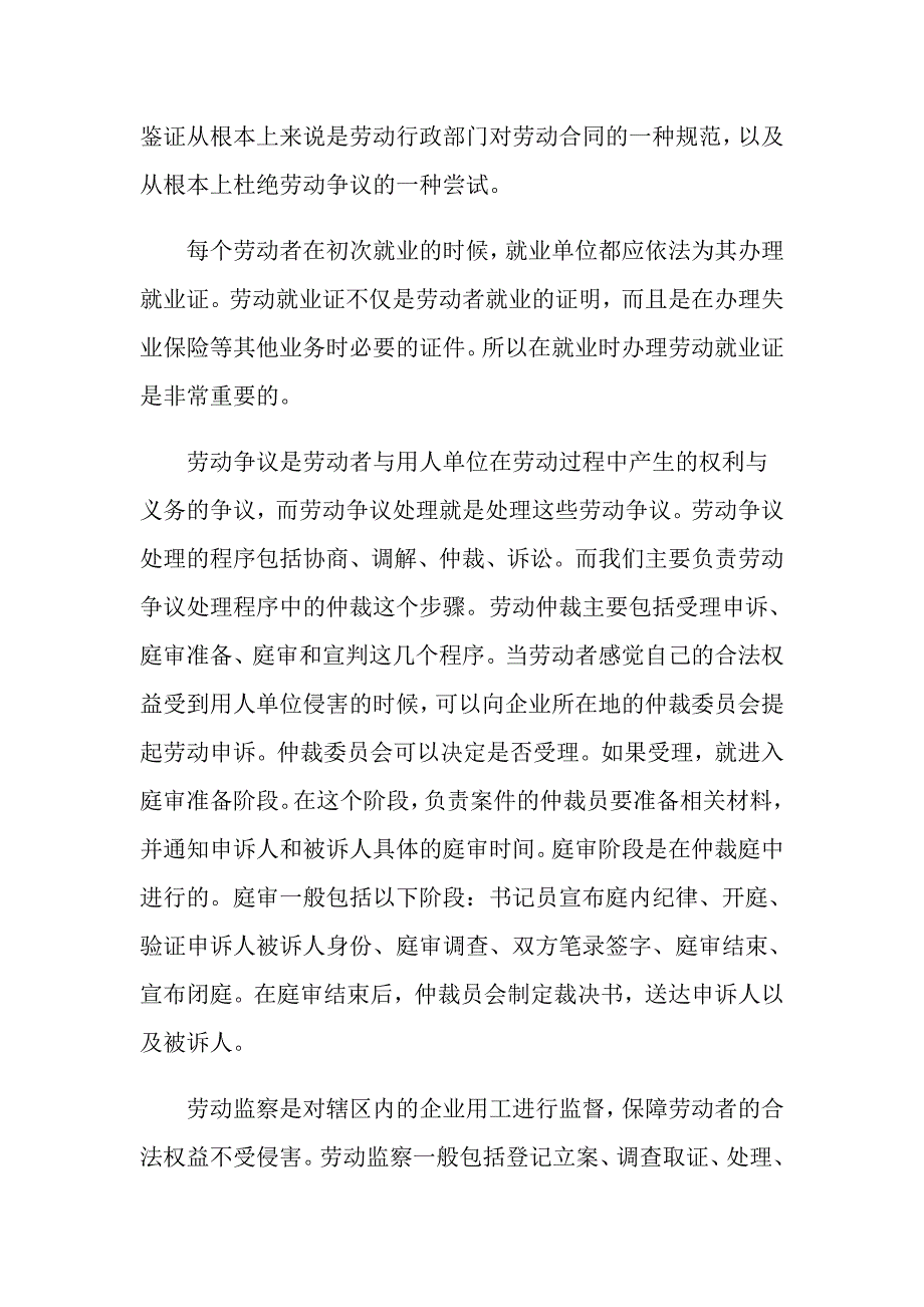 大学生社会实习自我鉴定_第2页