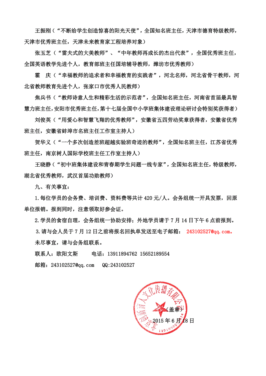 相聚历史名城,开启幸福人生;教育这么久,不出来看看_第3页