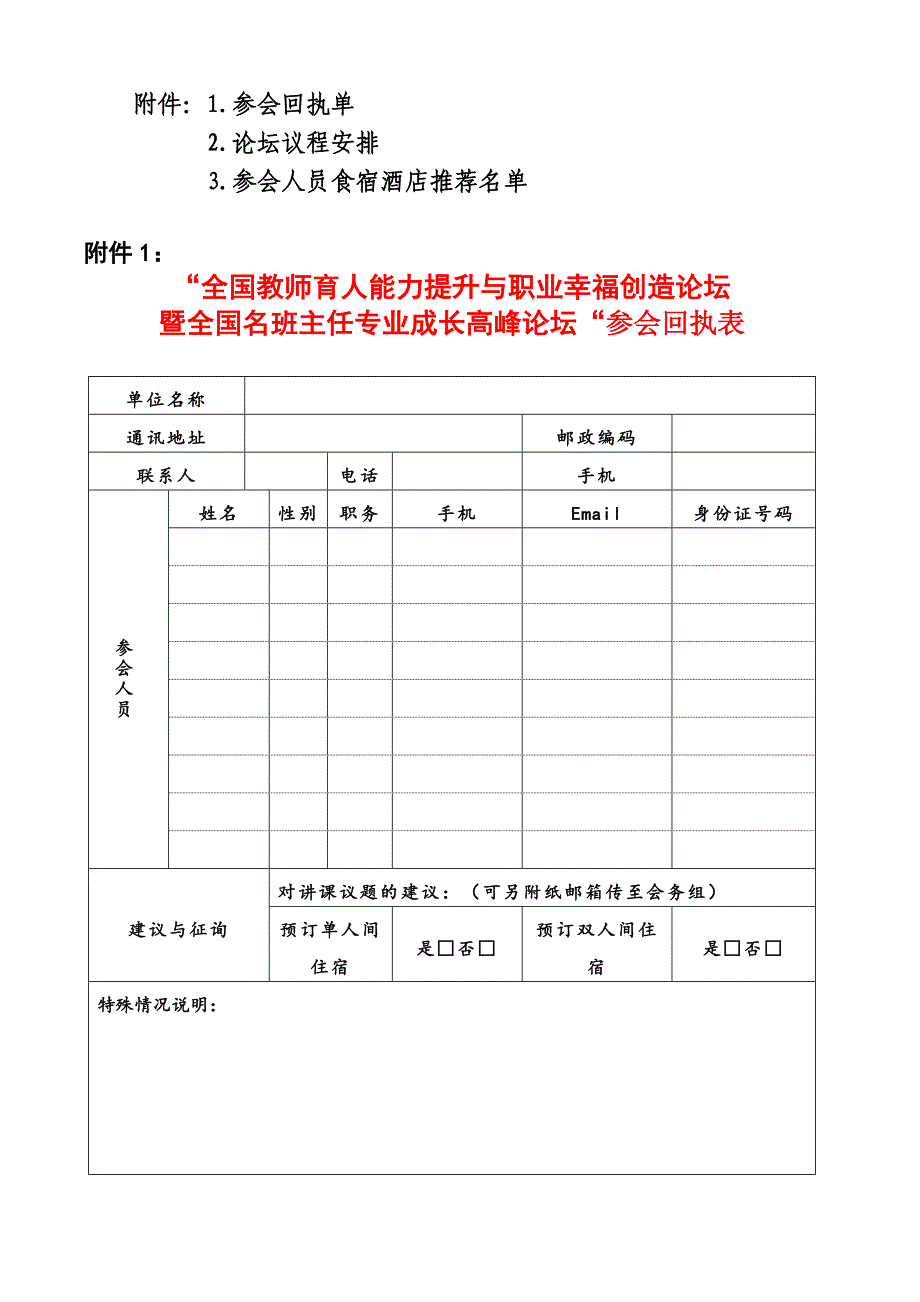 相聚历史名城,开启幸福人生;教育这么久,不出来看看_第4页