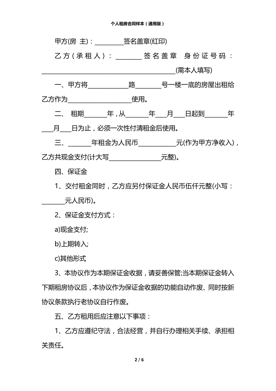 个人租房合同样本（通用版）_第2页