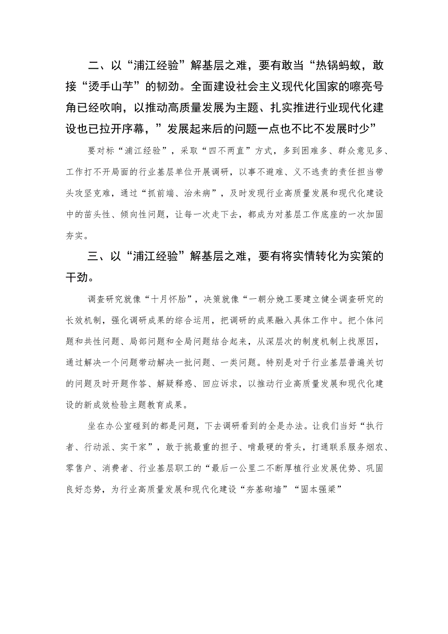 2023学习“千万工程”及“浦江经验”专题研讨发言心得(通用精选14篇)_第2页