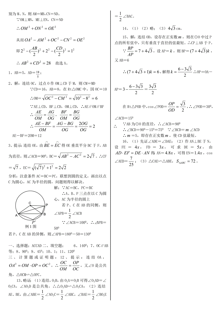 九年级数学上册 有关与圆知识的综合习题 人教新课标版_第4页