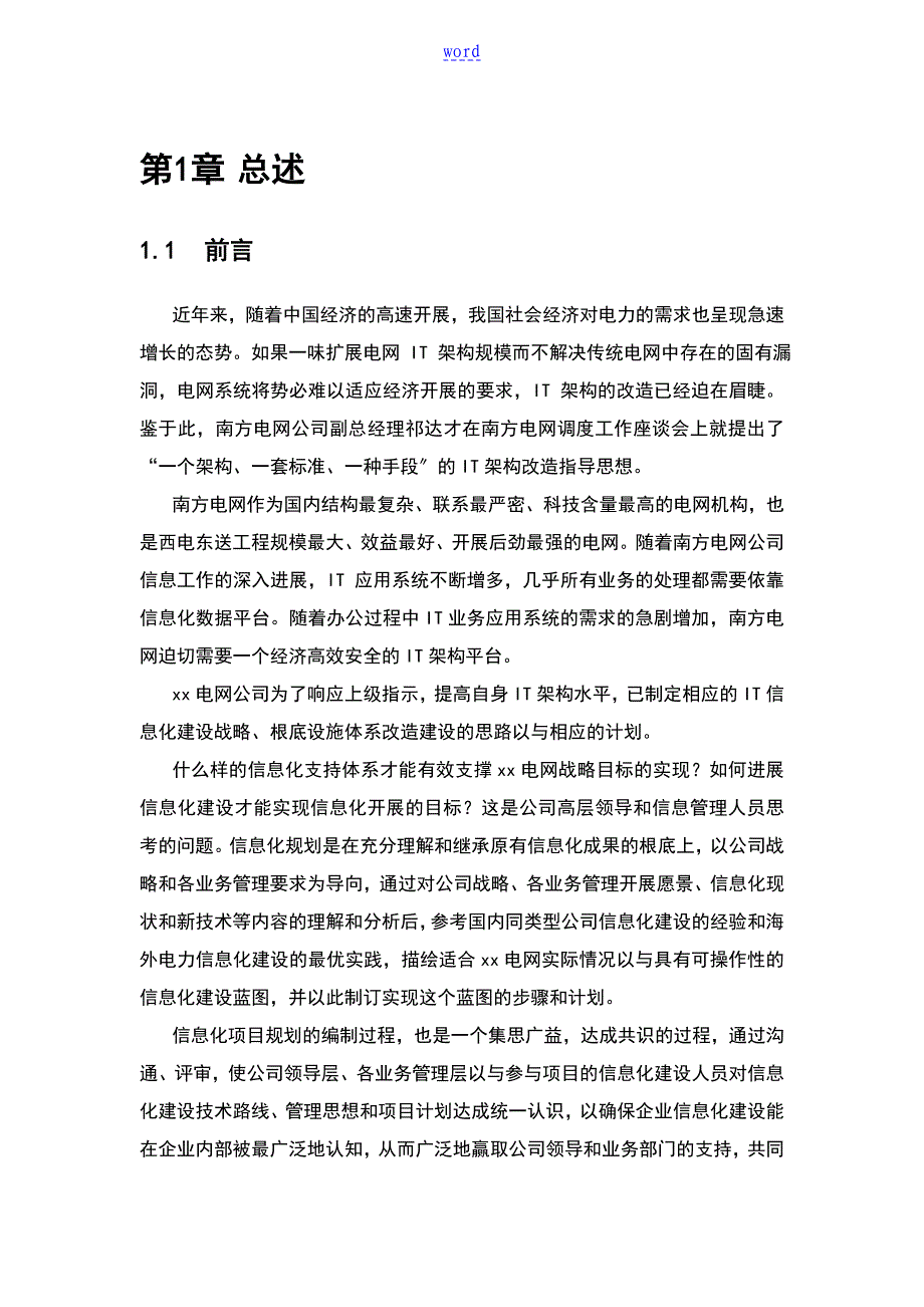 大数据中心在线搬迁方案设计_第4页