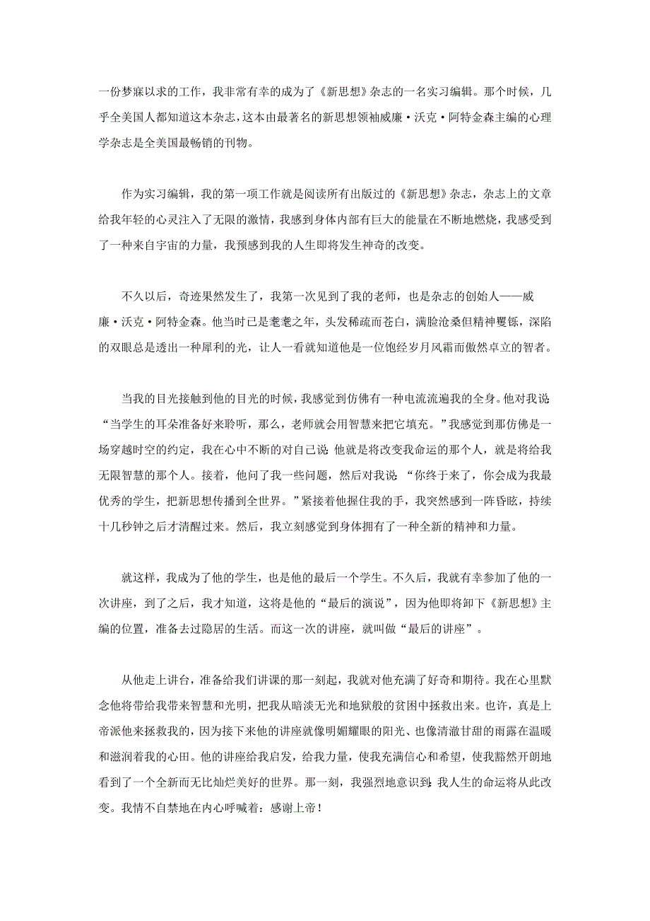 如何拥有成功和幸福的知识讲座_第3页