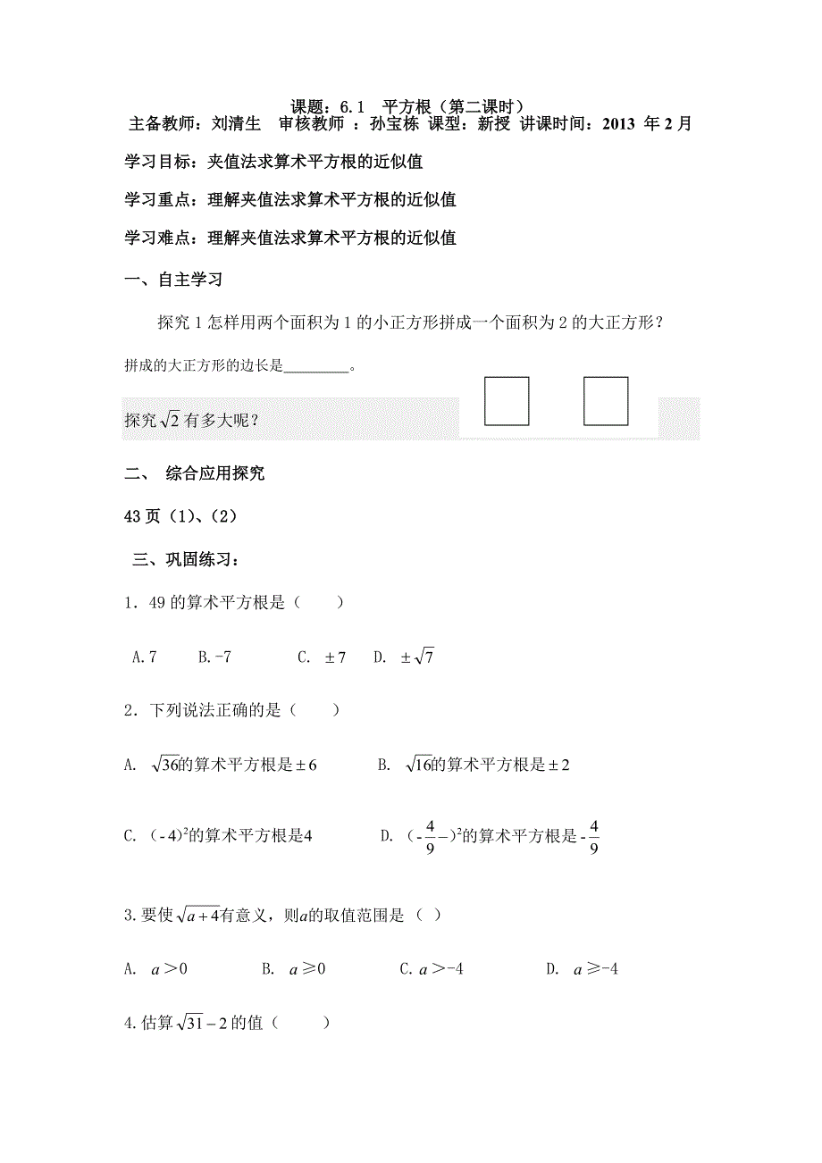 《实数全章导学案》word版_第3页