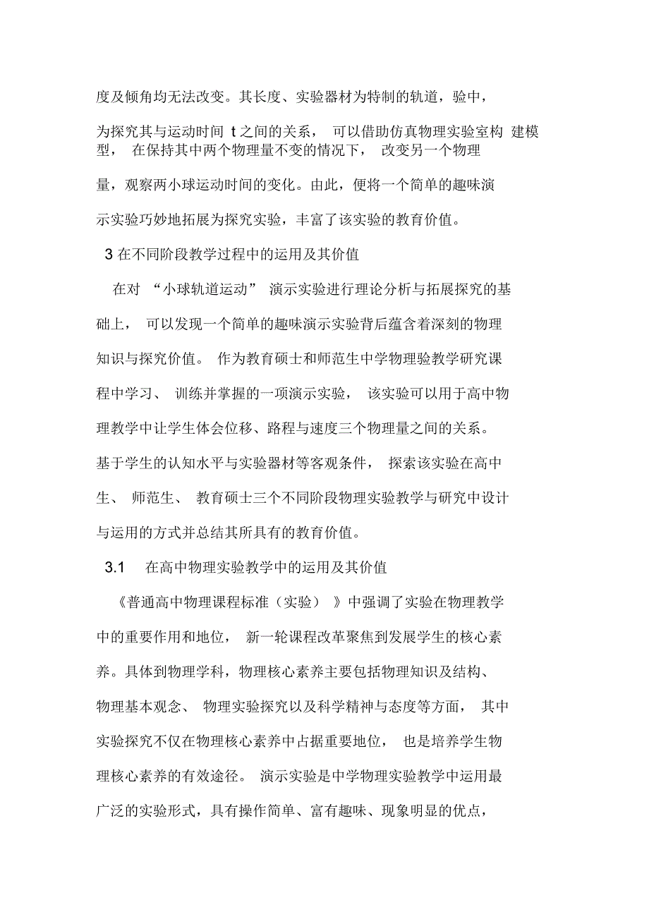 小球轨道运动实验在教学中的拓展运用2019年教育文档_第3页