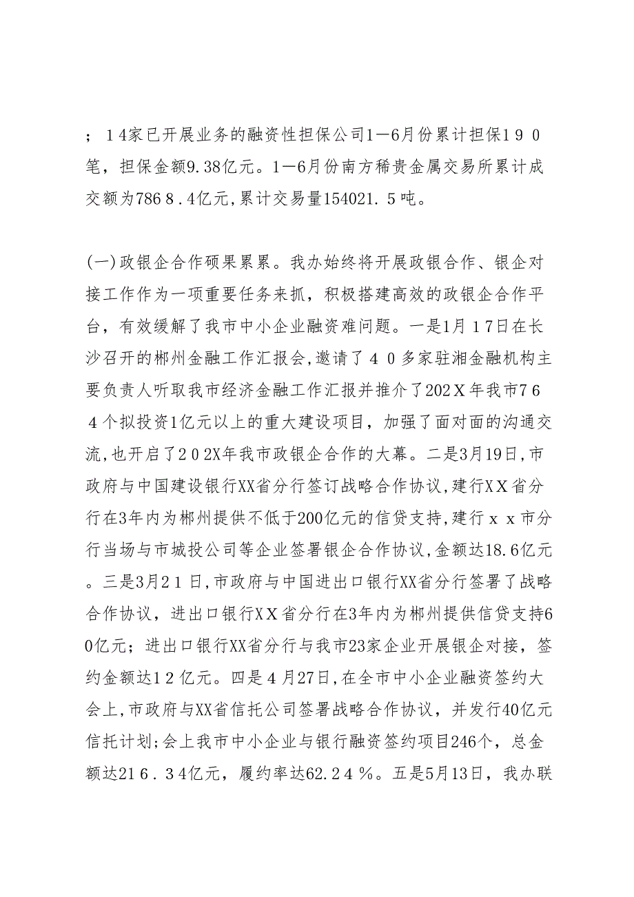 市政府金融办年度工作总结_第2页