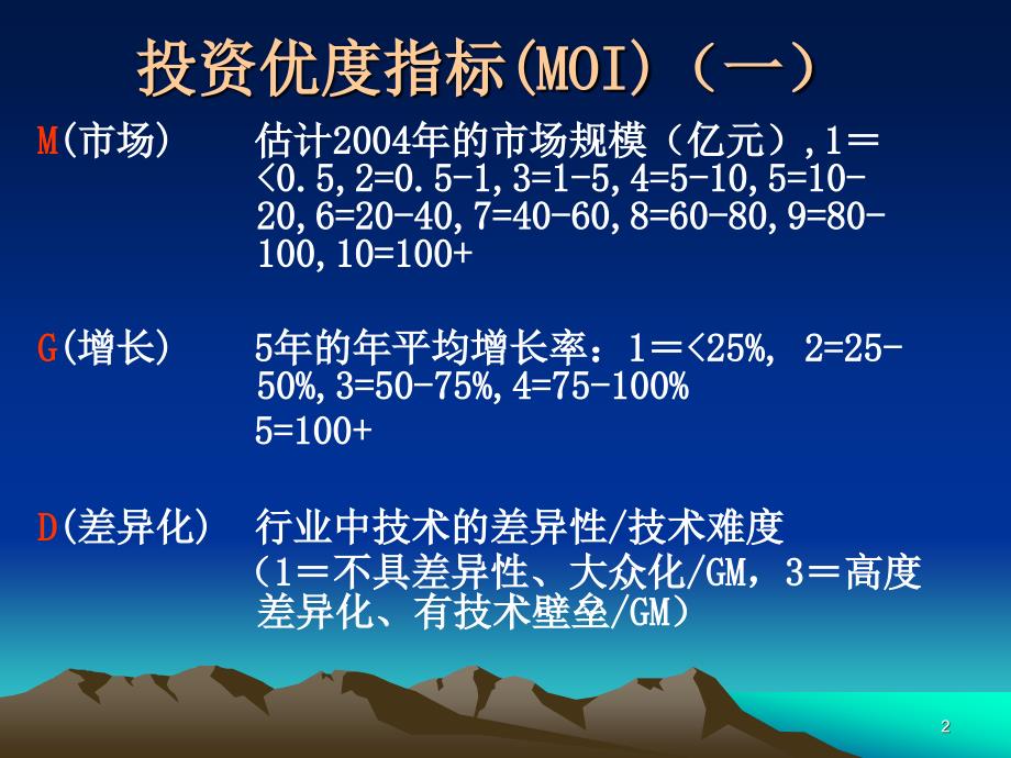 世界银行评估项目的基本工具_第2页