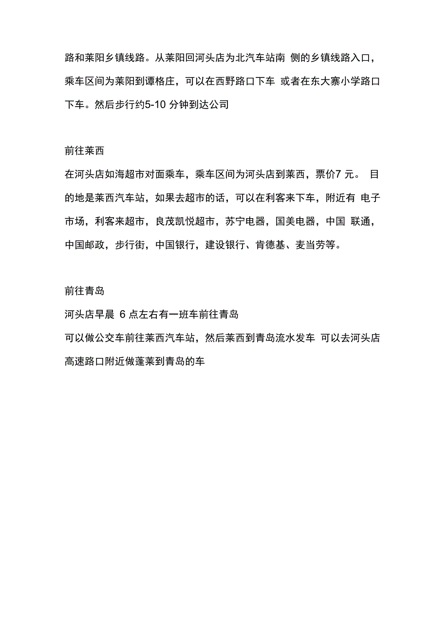 莱阳公交路线_第3页