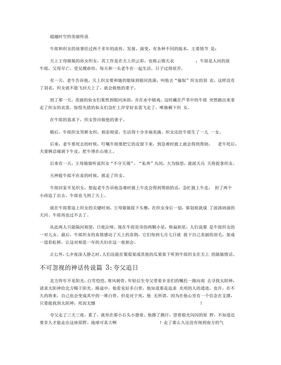 神话故事不可忽视的神话传说_第2页