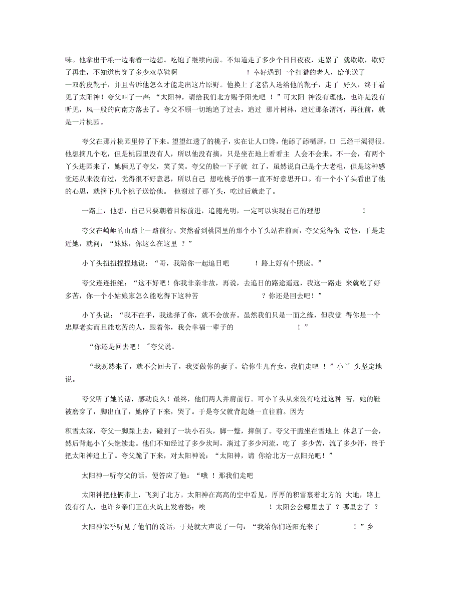 神话故事不可忽视的神话传说_第3页