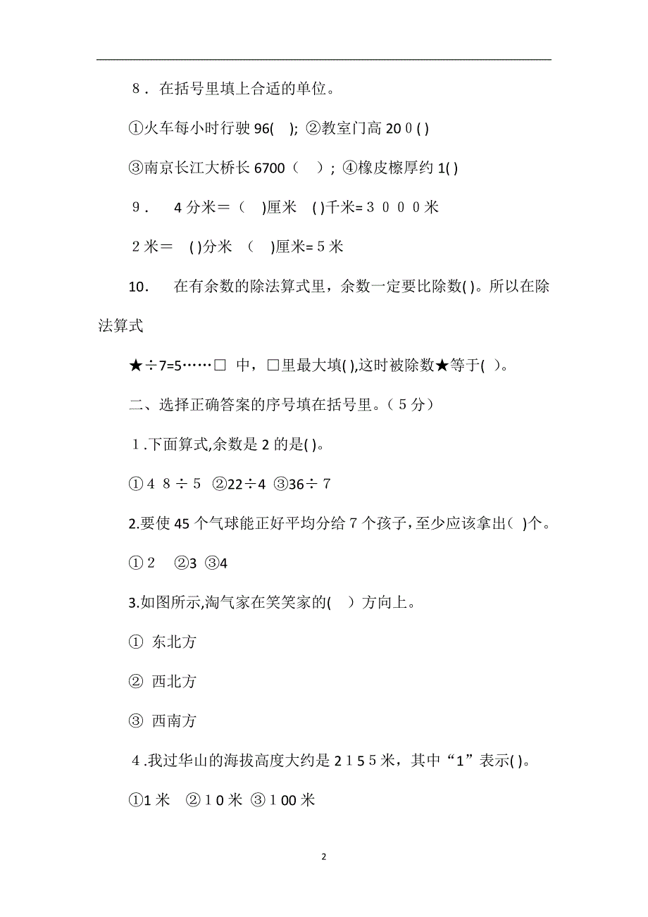 春季二年级数学下册期中考试试卷_第2页