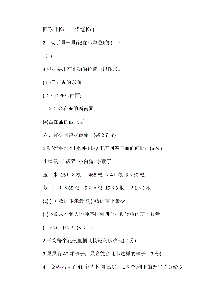 春季二年级数学下册期中考试试卷_第4页