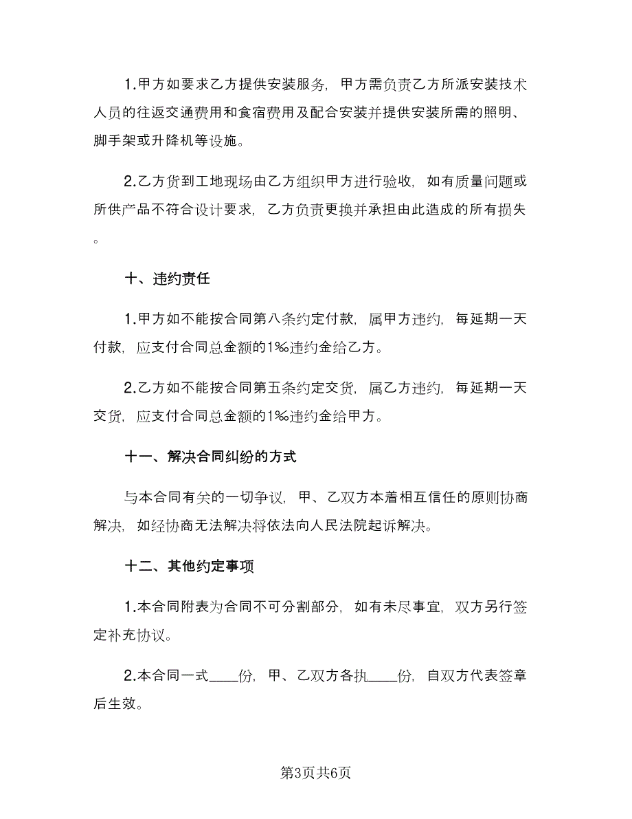 2023购销合同模板（2篇）.doc_第3页