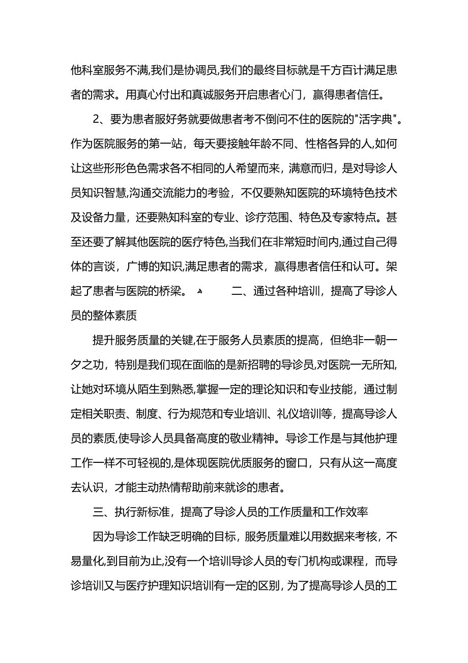 医院导医年终工作总结_第2页