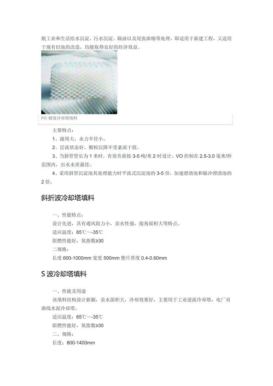 冷却塔填料_第3页