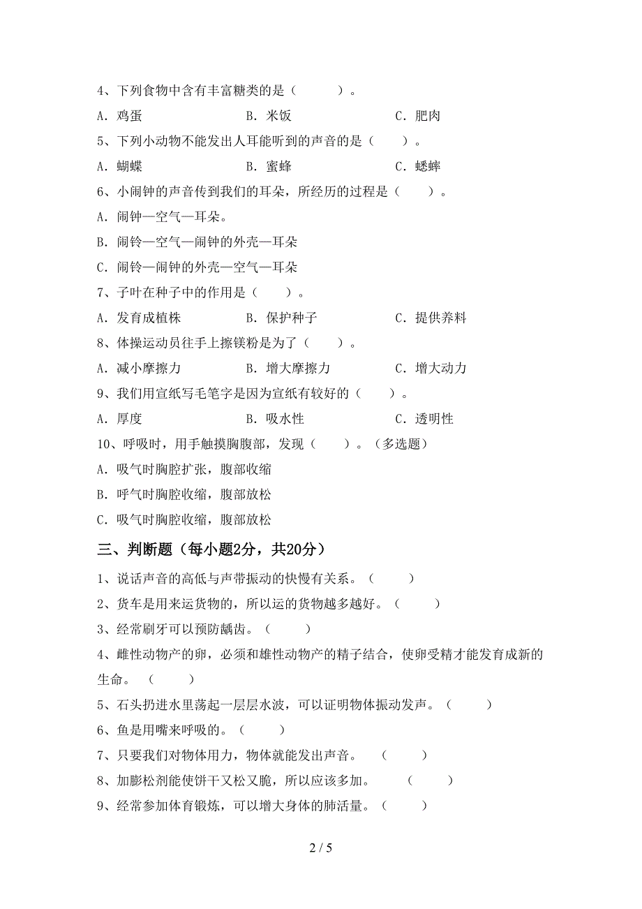 最新教科版四年级科学上册期中测试卷(可打印).doc_第2页