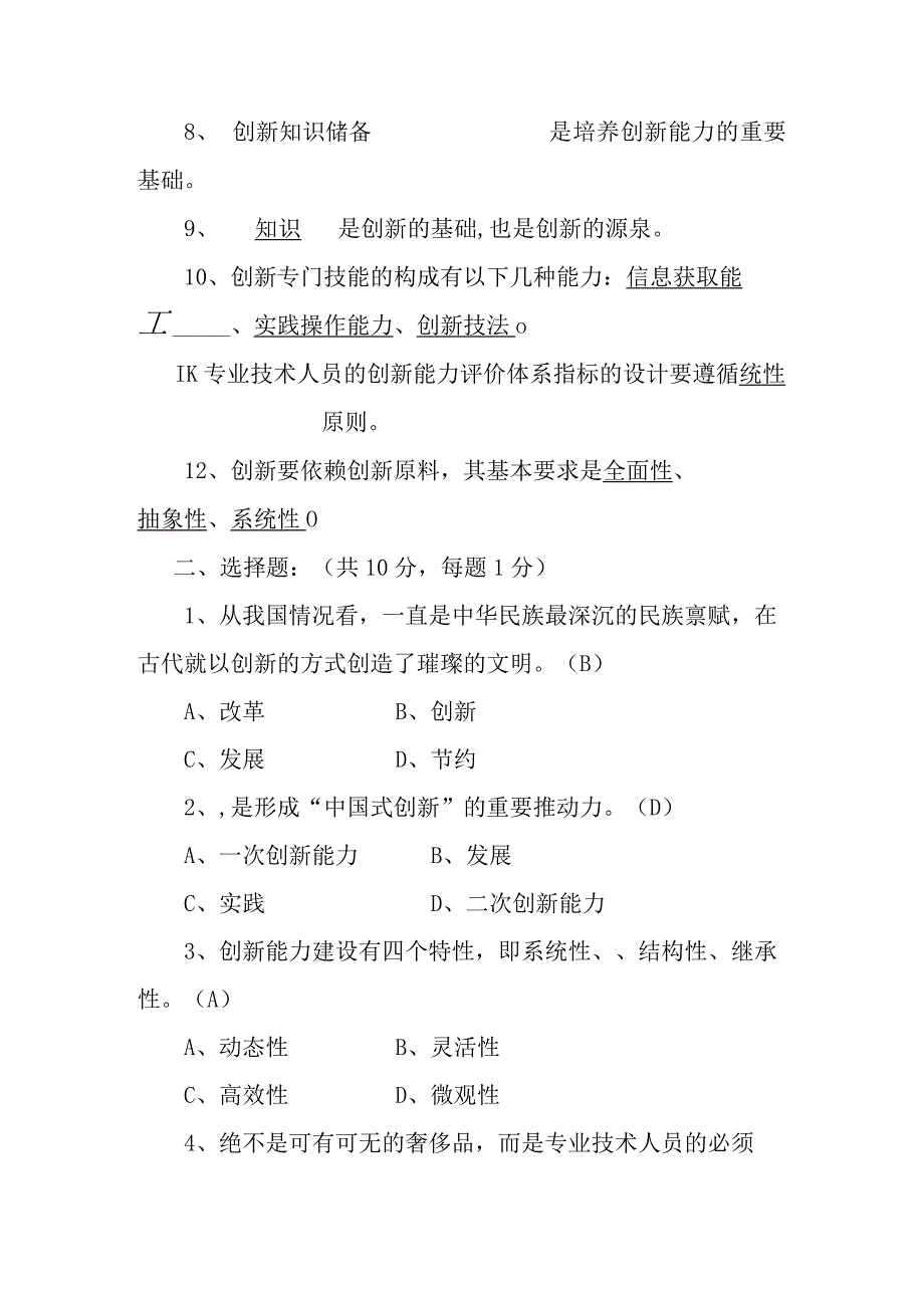 市专业技术人员继续教育公需科目培训结业考试试题（县区）_第2页