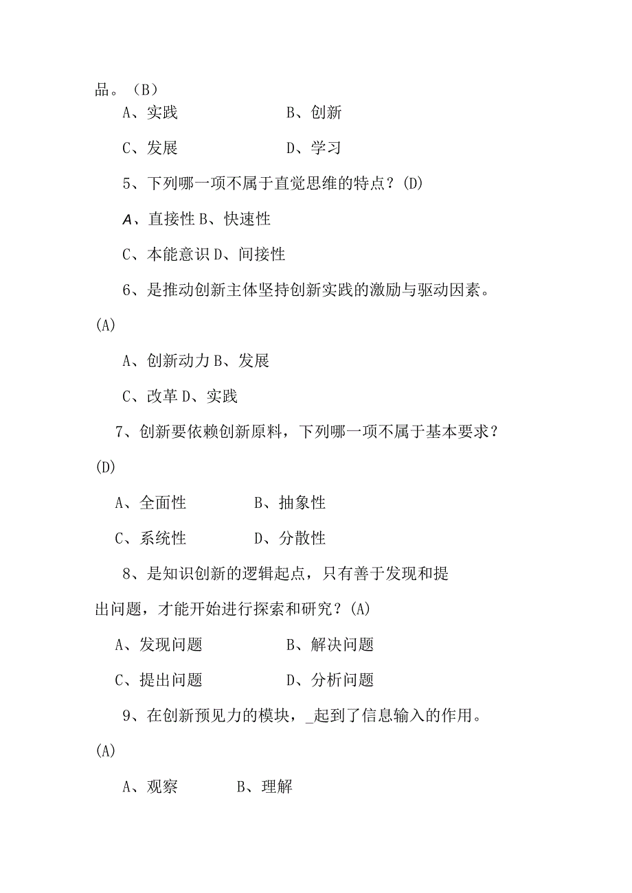 市专业技术人员继续教育公需科目培训结业考试试题（县区）_第3页