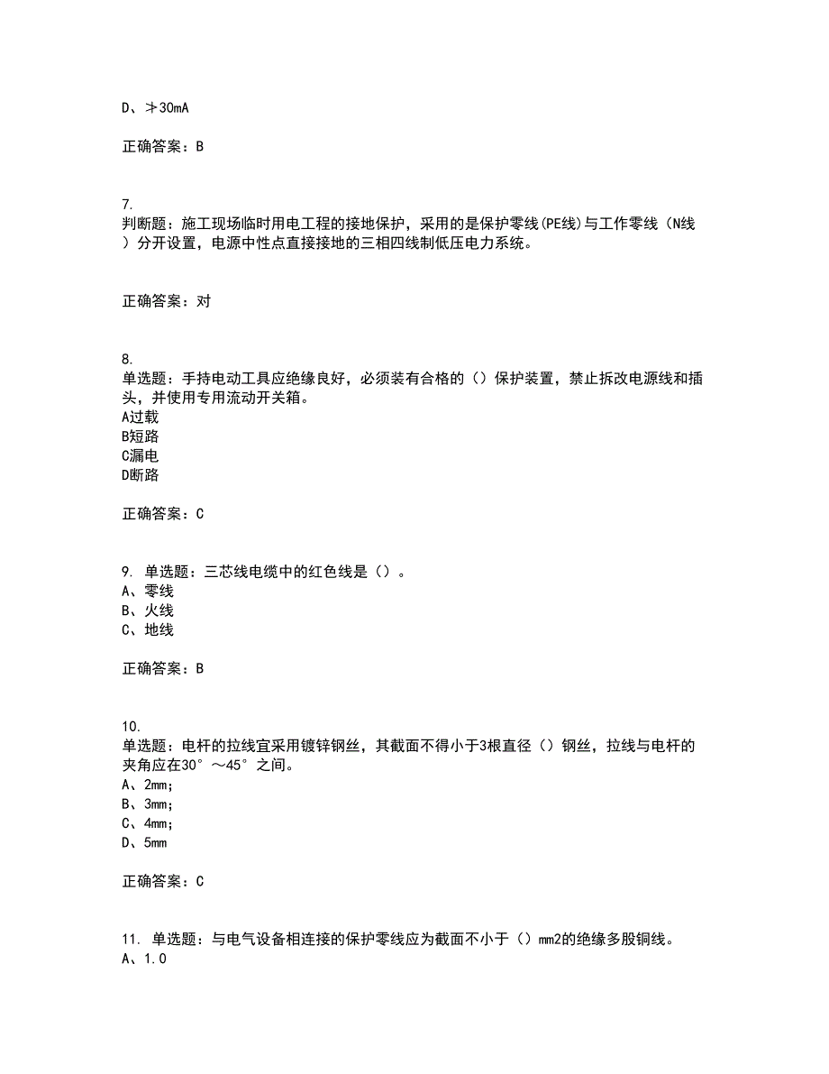 建筑电工考试历年真题汇总含答案参考7_第2页