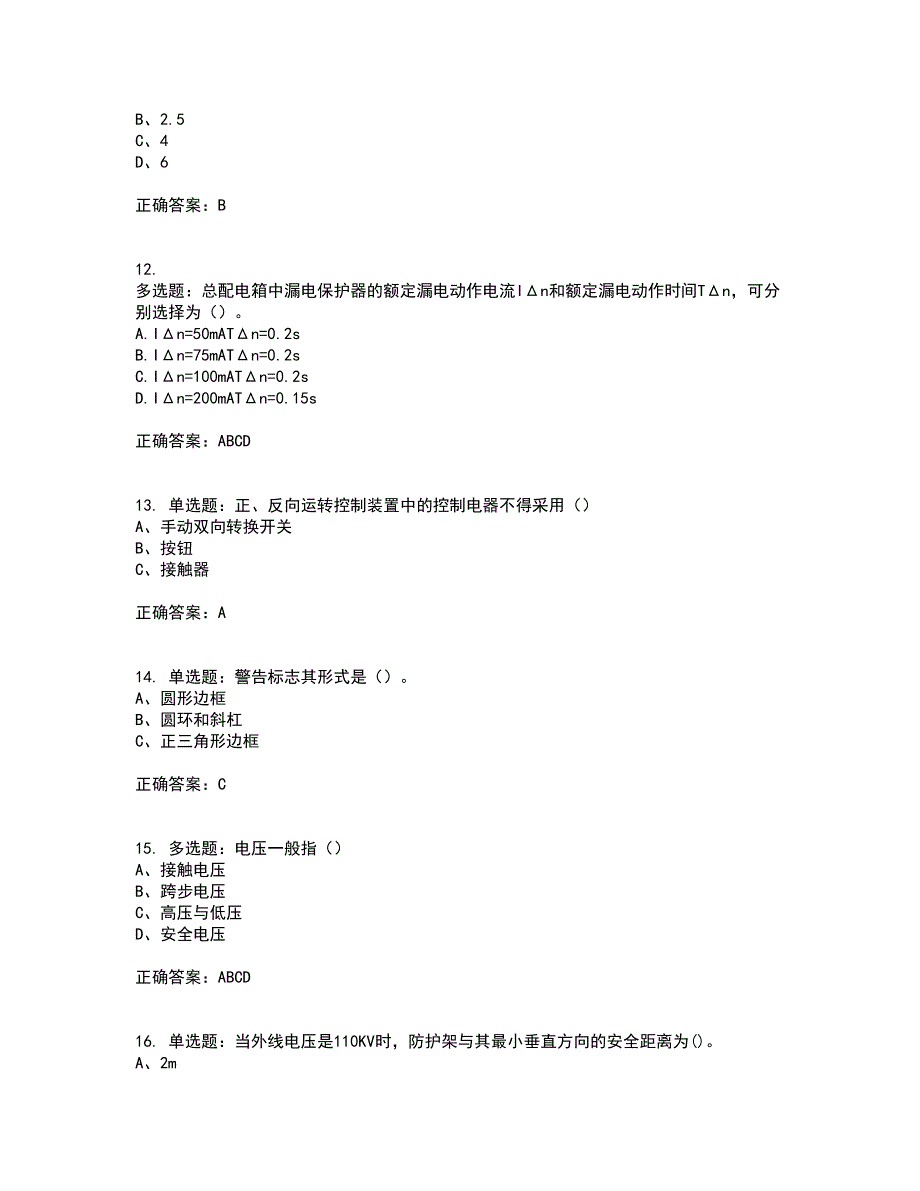 建筑电工考试历年真题汇总含答案参考7_第3页