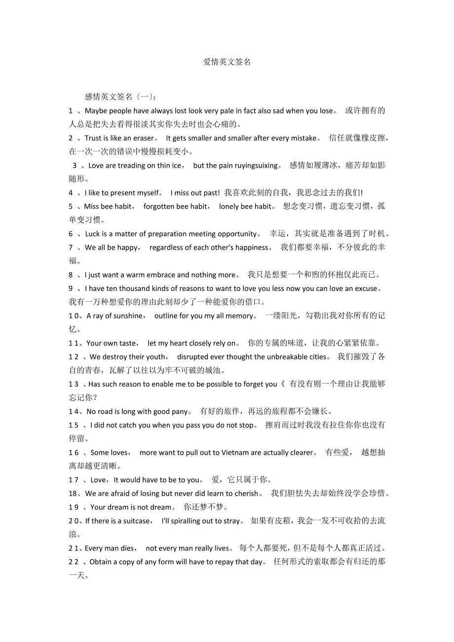 爱情英文签名_第1页