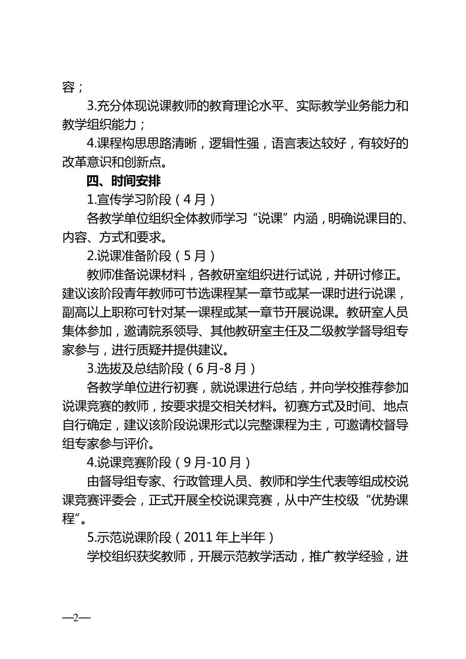 活动的通知(XXXX-05-07)-福建中医药大学_第2页