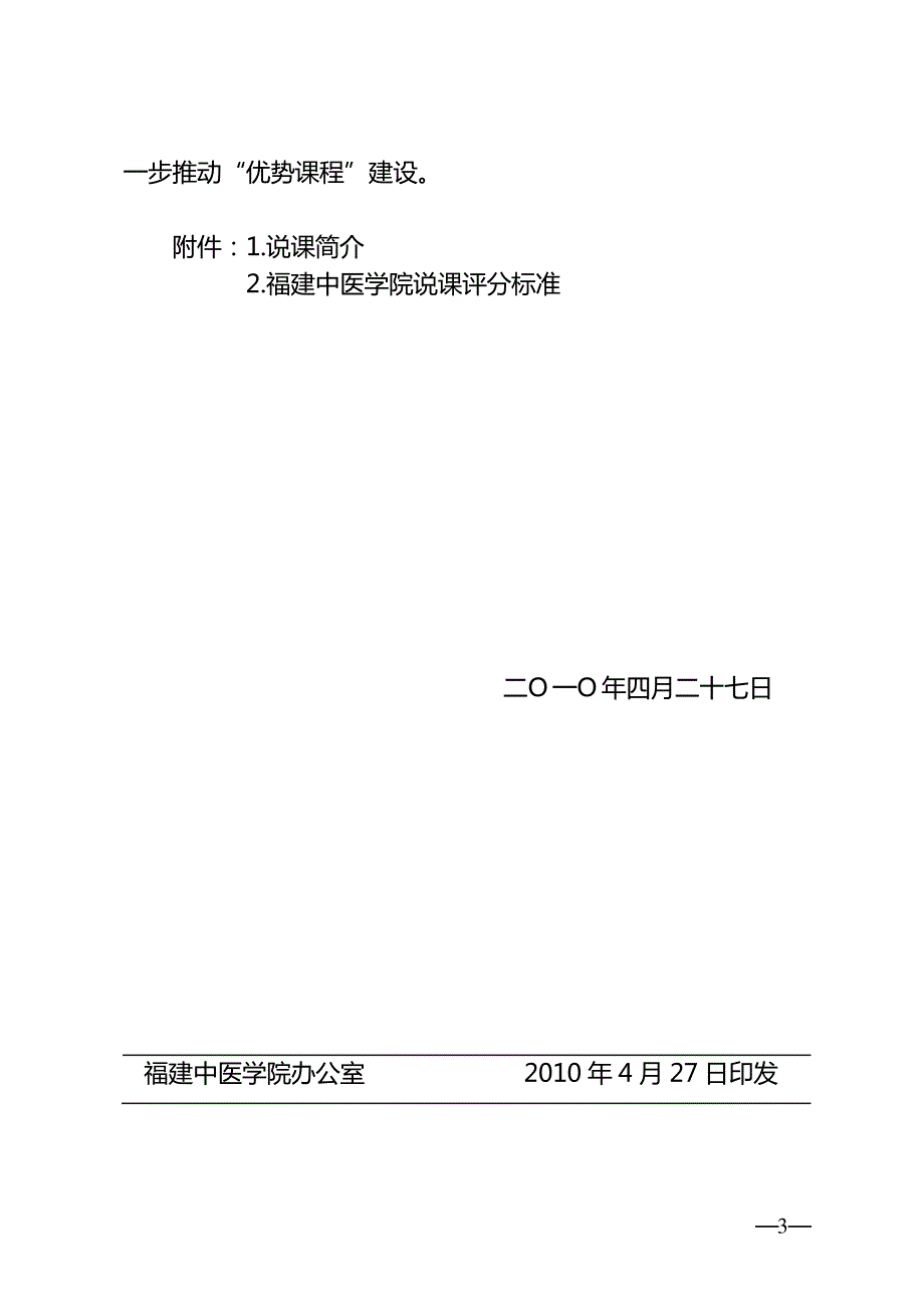 活动的通知(XXXX-05-07)-福建中医药大学_第3页