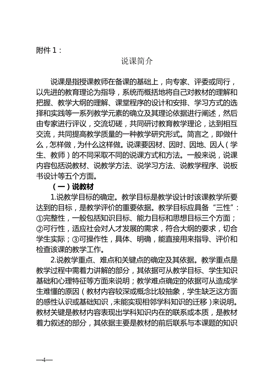 活动的通知(XXXX-05-07)-福建中医药大学_第4页