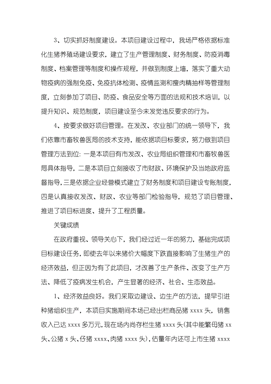 养殖场个人总结范文_第2页