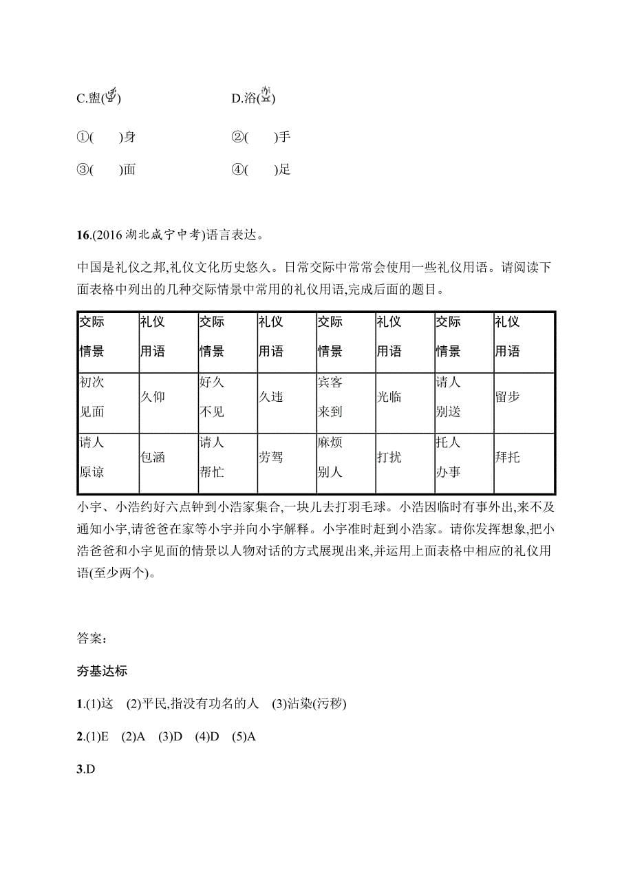 短文两篇《陋室铭、爱莲说》练习题2.docx_第5页