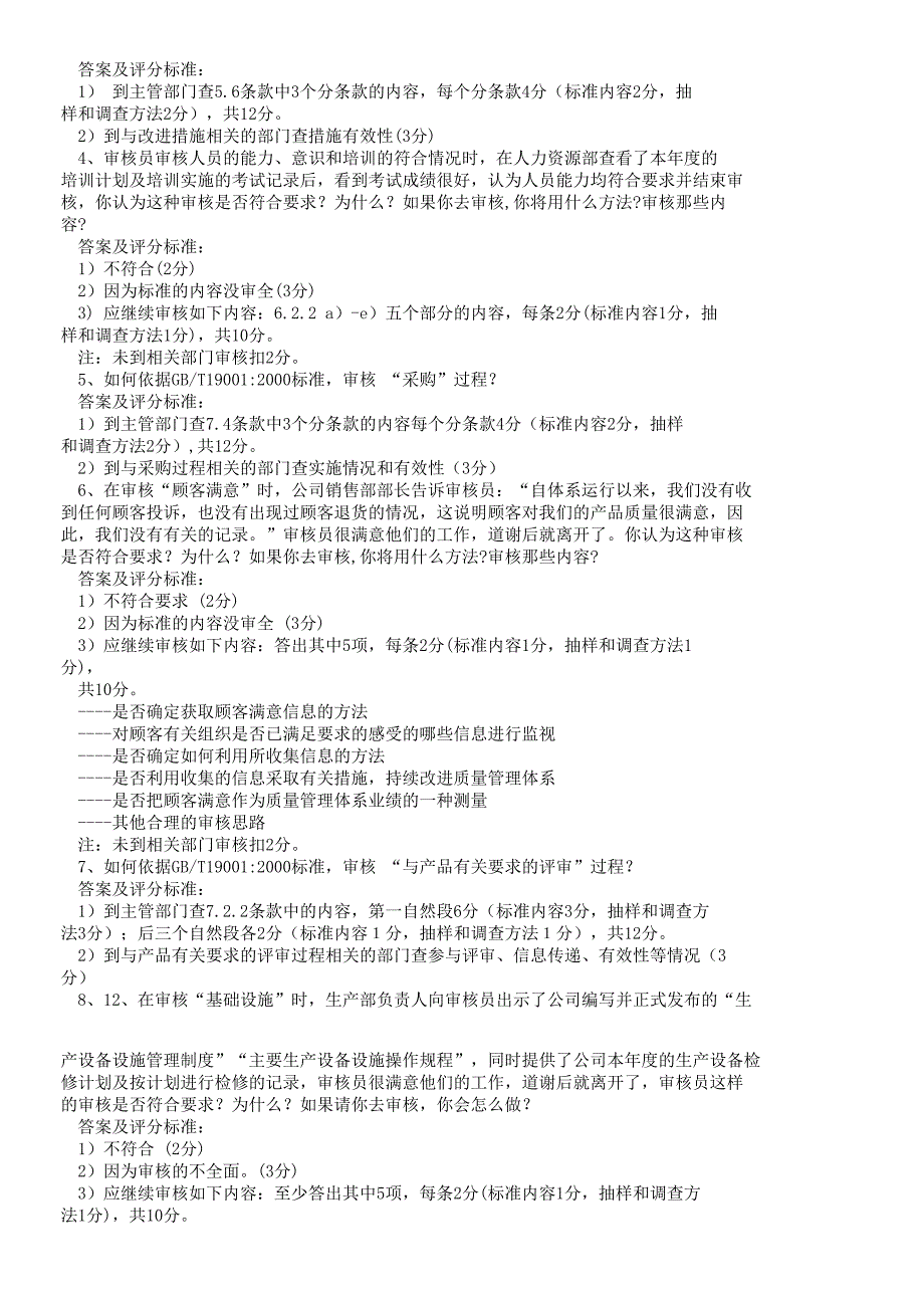 QMS质量管理体系考试题库_第3页