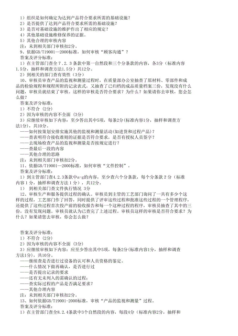 QMS质量管理体系考试题库_第4页