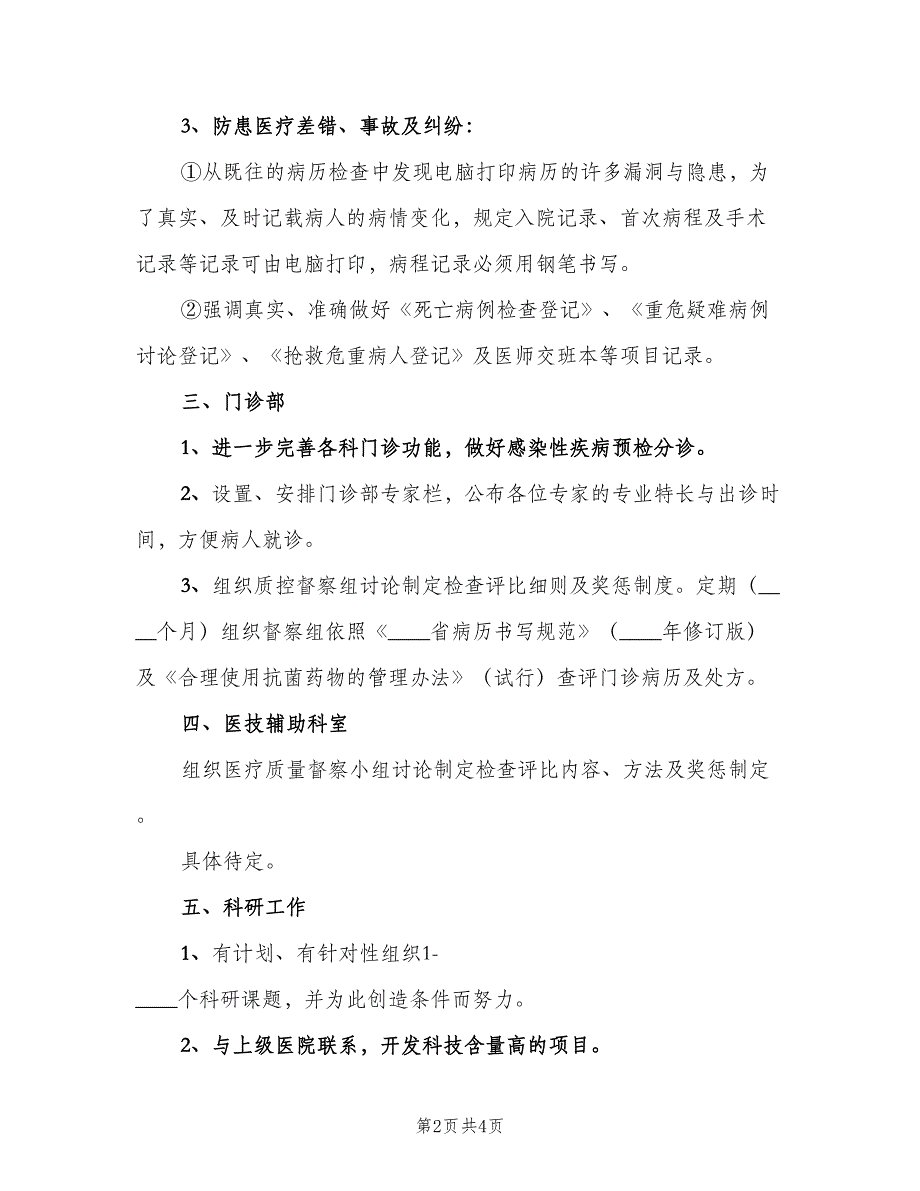 2023年科室医生个人工作计划范文（二篇）.doc_第2页