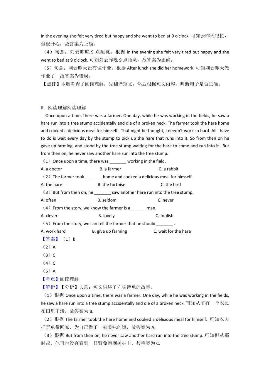 沪教版牛津上海小学六年级英语阅读理解练习题大全及答案详细解析_第5页