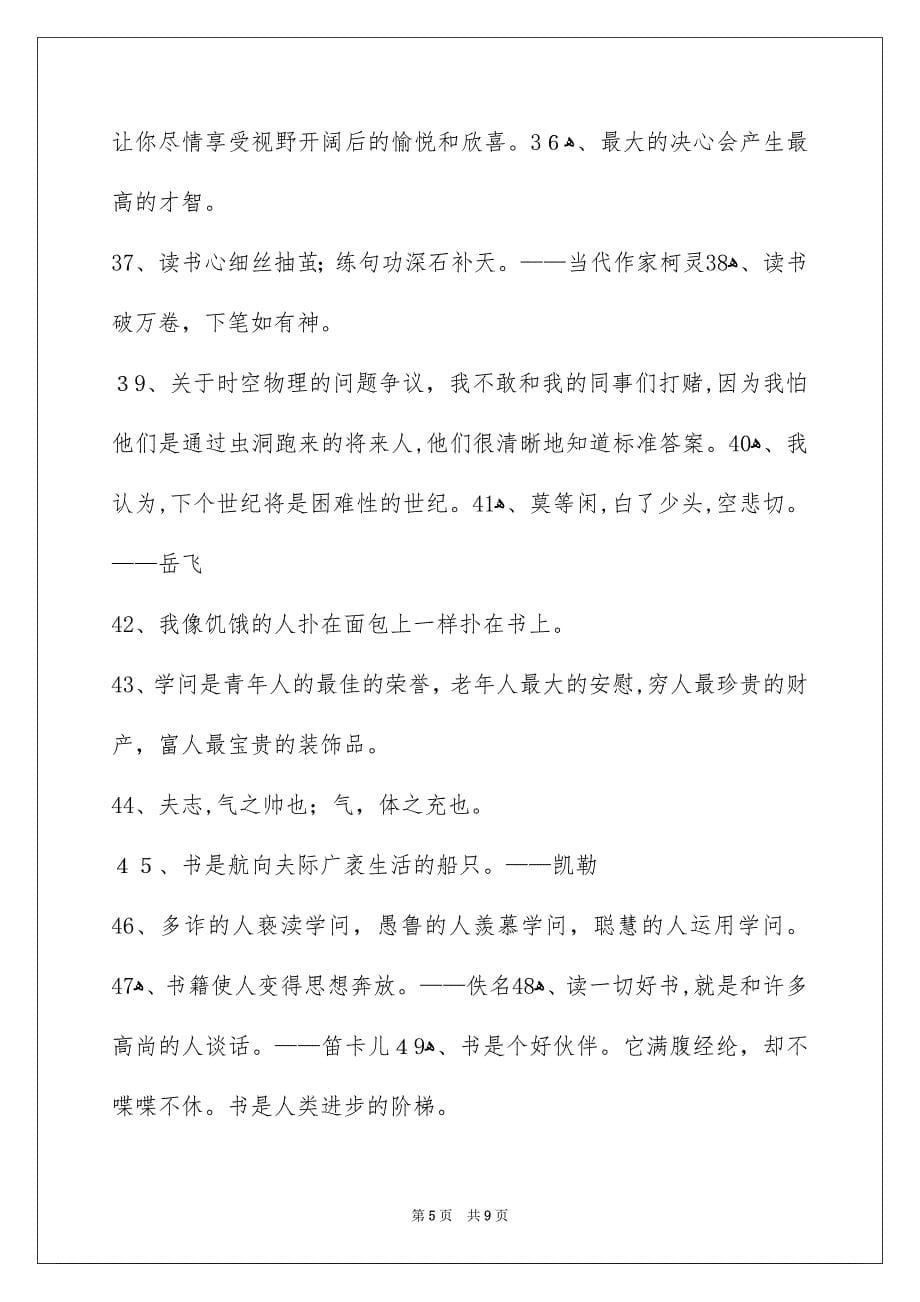 简短的读书的名言摘录_第5页