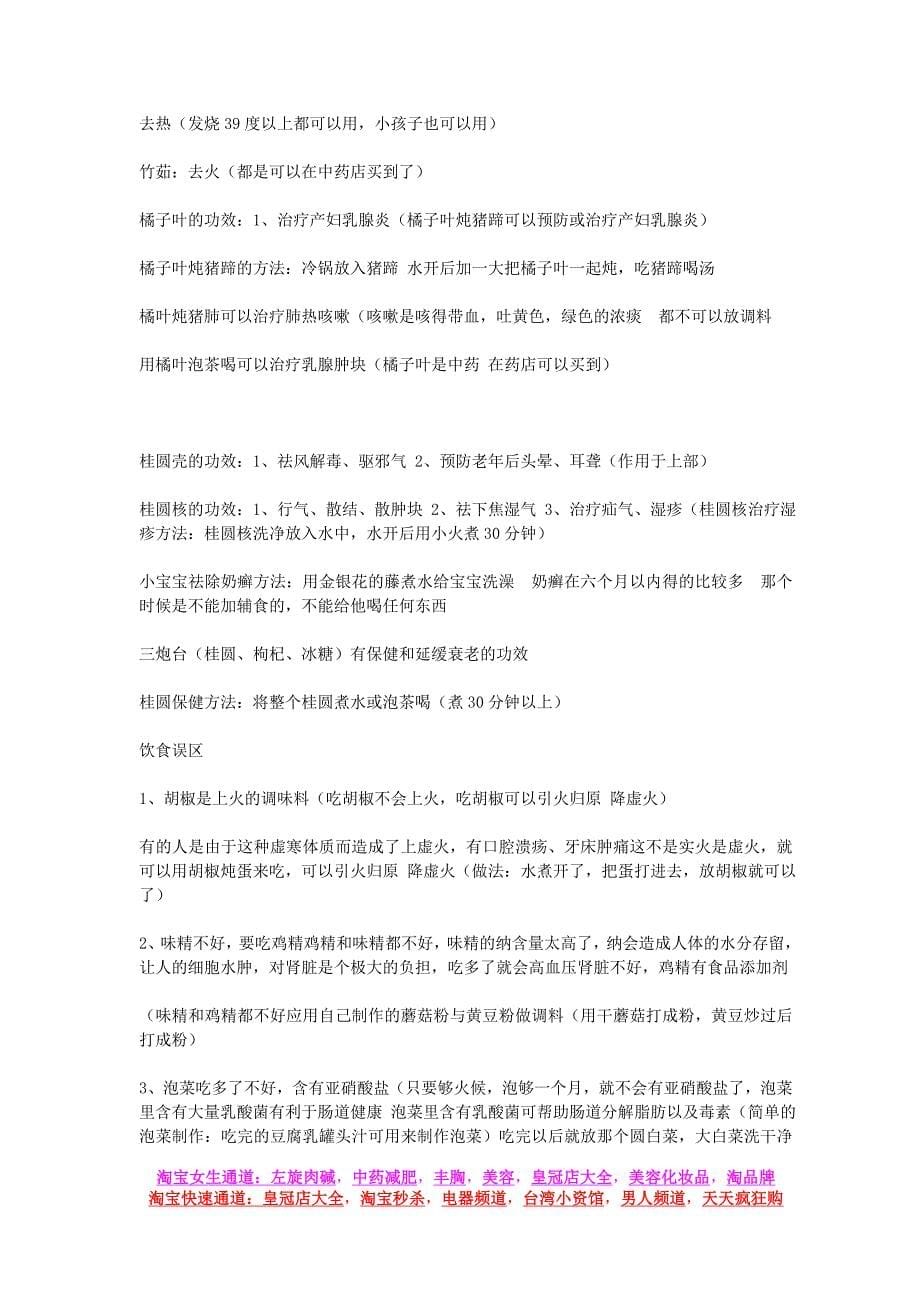 陈允斌百科全说笔记（含图）.doc_第5页