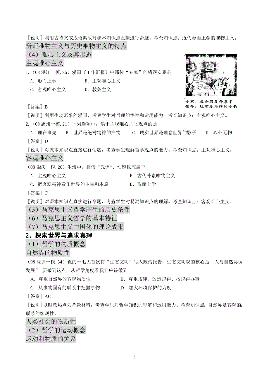 附录精题汇编(主要是三年模拟题和自拟题).doc_第3页