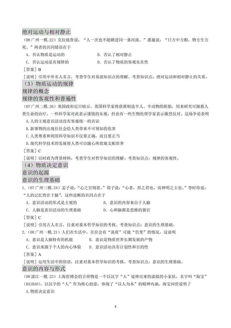 附录精题汇编(主要是三年模拟题和自拟题).doc_第4页