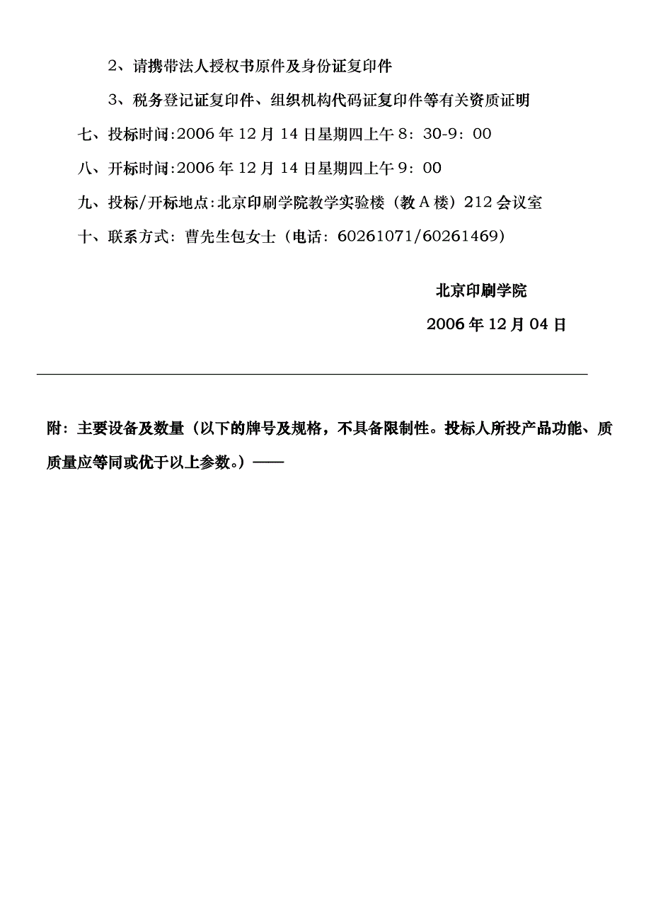 北京印刷学院振动教学实验系统、虚拟实验系统及样机软件、印刷测beuc_第2页