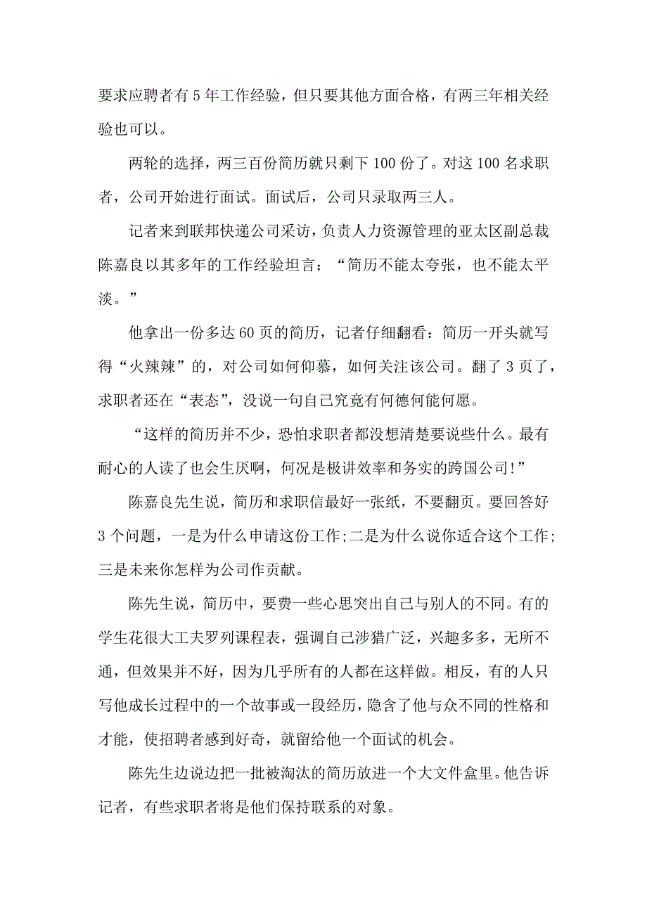 简历怎么写心得5篇_第3页