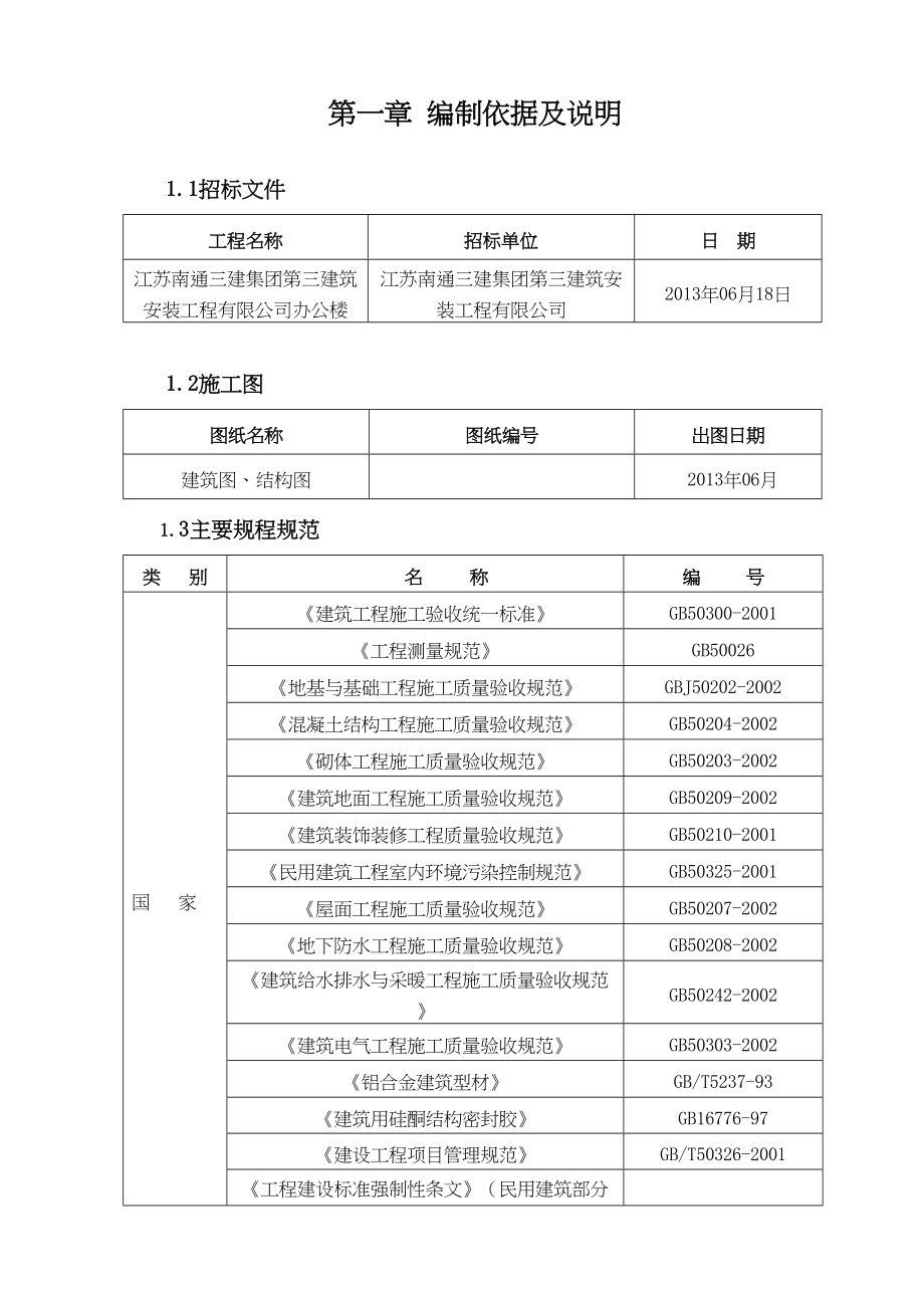 XX公司办公楼土建施工组织设计(DOC 178页)_第3页