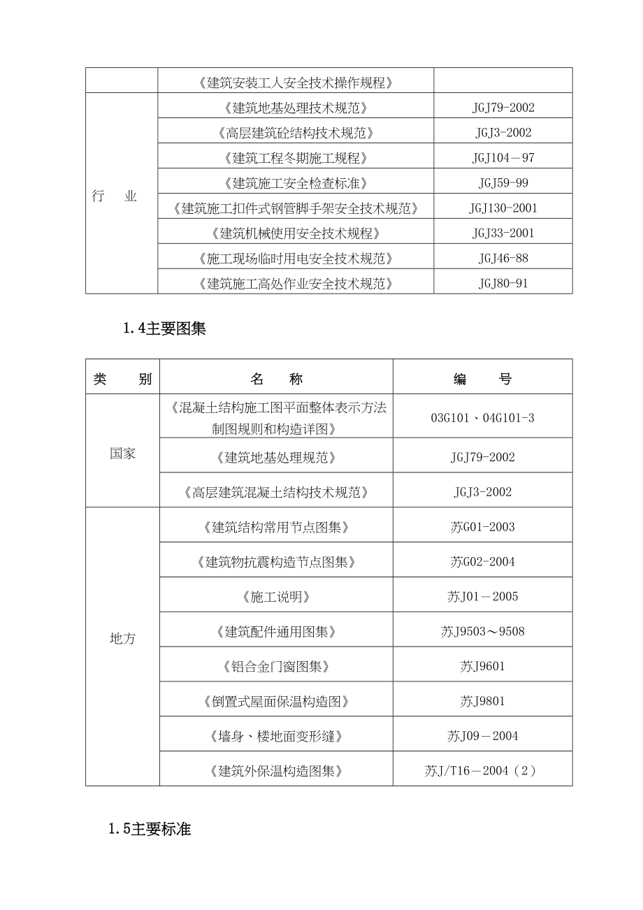 XX公司办公楼土建施工组织设计(DOC 178页)_第4页