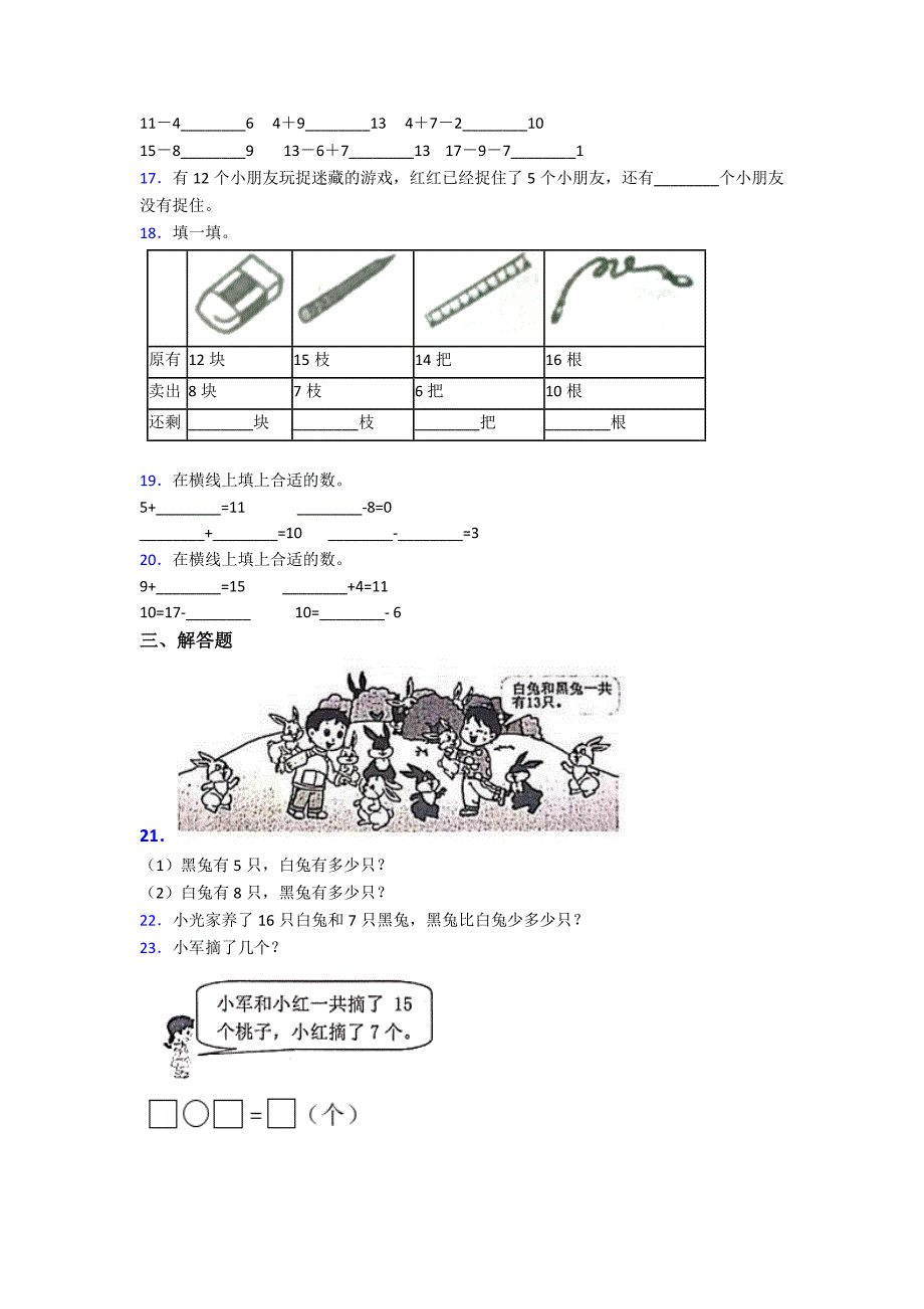 最新人教版小学数学一年级数学下册第二单元《20以内的退位减法》单元检测卷(包含答案解析)_第2页